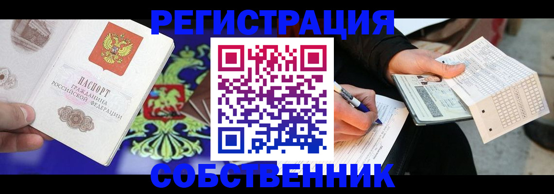 временная регистрация в квартире в Архангельске