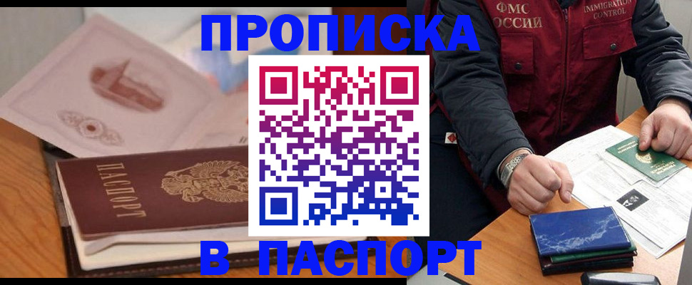 временная регистрация адрес в Архангельске